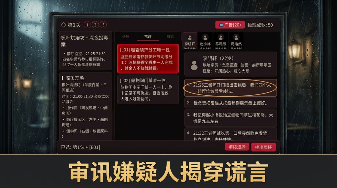 澄镜阁·谎言侦探游戏截图