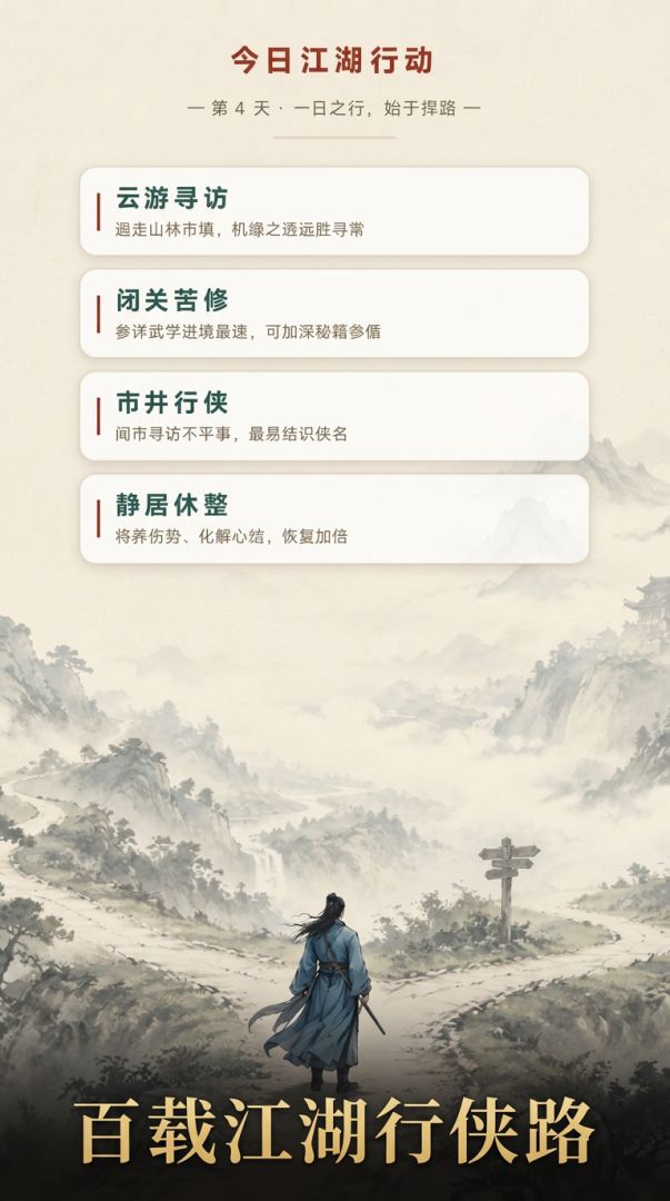 江湖苦旅:百载行侠游戏截图