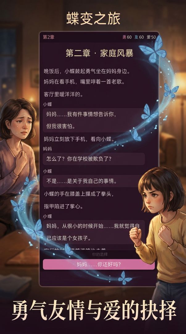 蝶变之旅游戏截图