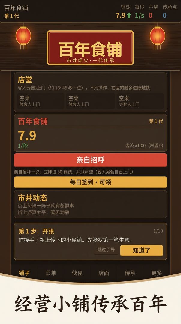 百年食铺游戏截图