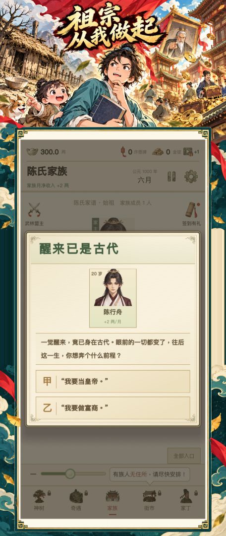 祖宗从我做起游戏截图