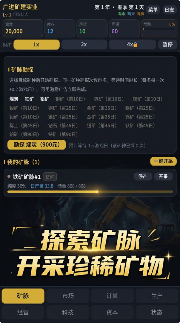 矿业集团模拟器游戏截图