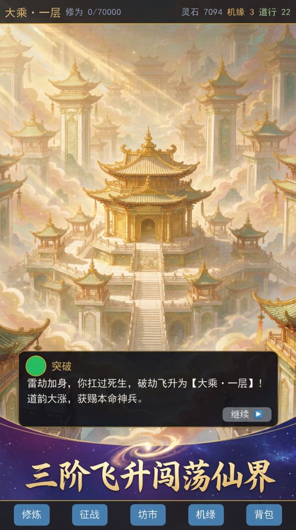 鸿蒙仙途游戏截图