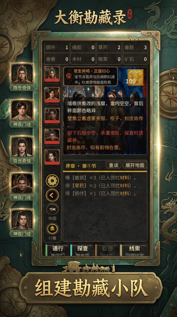 大衡勘藏录游戏截图