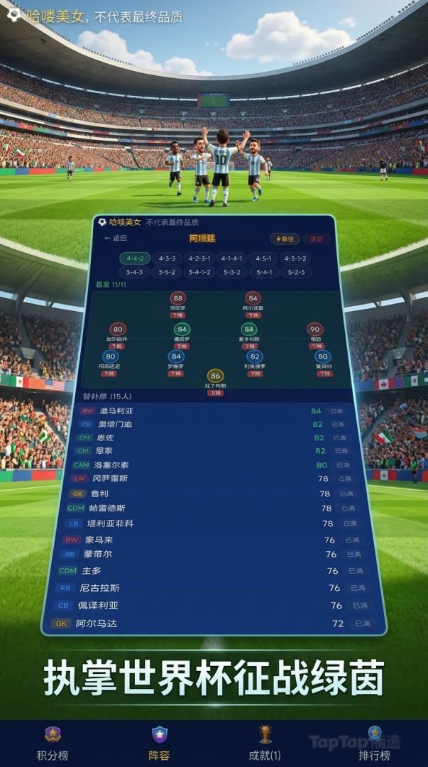 2026美加墨足球游戏截图