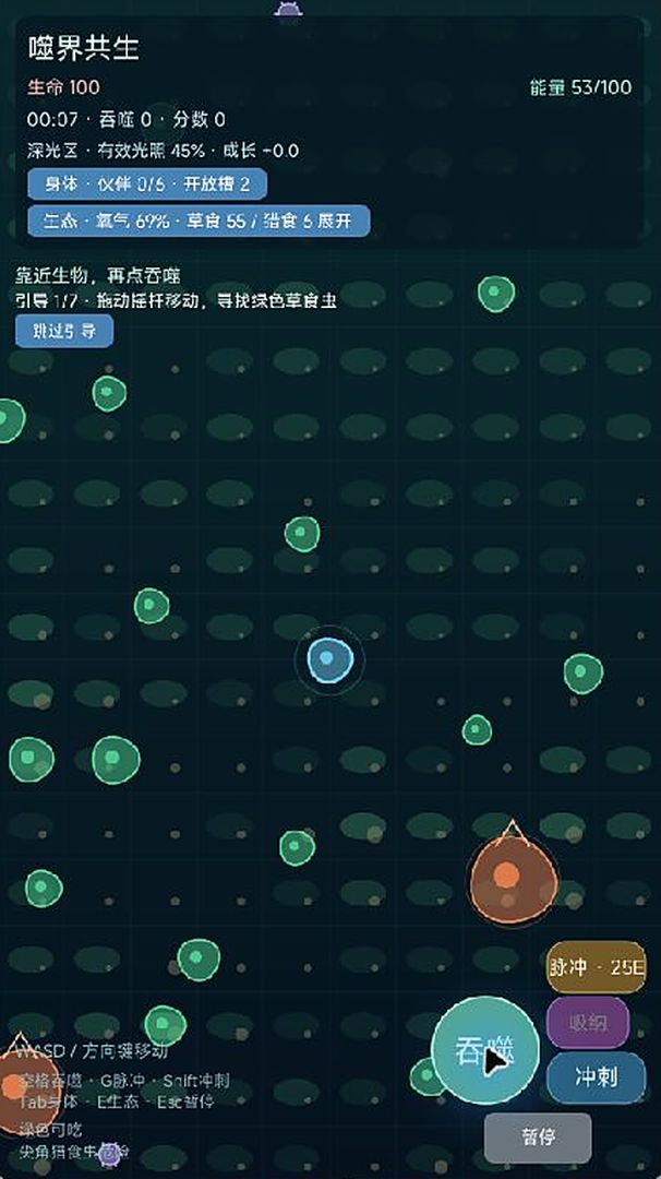 噬界共生游戏截图