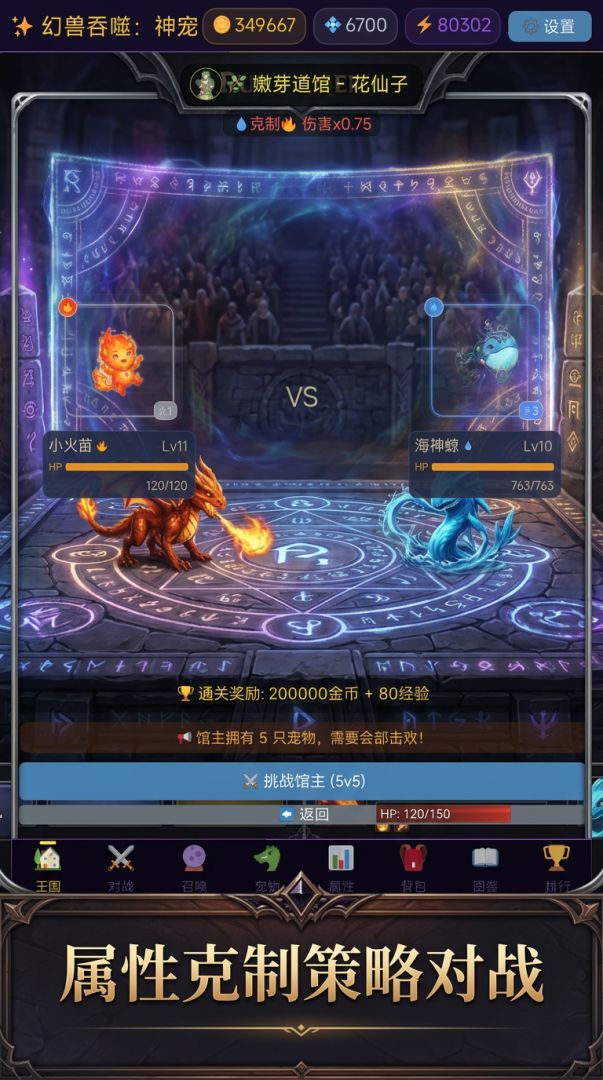 幻兽吞噬：神宠游戏截图