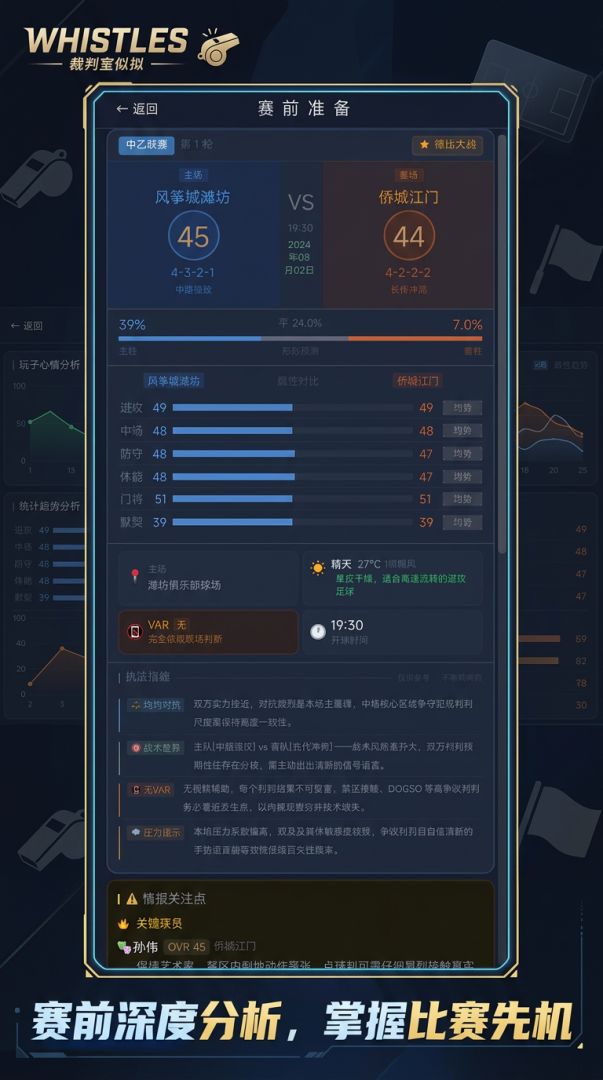 WHISTLES 裁判模拟游戏截图