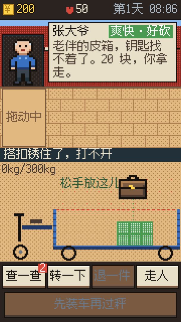 破烂之王游戏截图