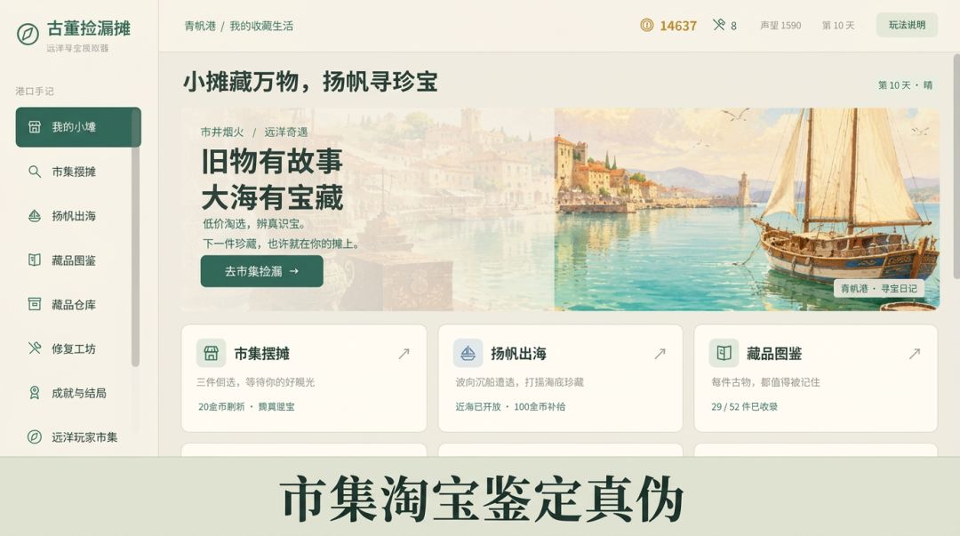 古董捡漏摊:远洋寻宝模拟器游戏截图