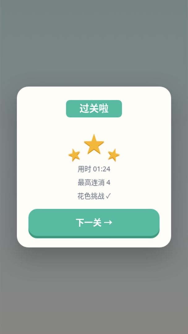 扑克叠消游戏截图