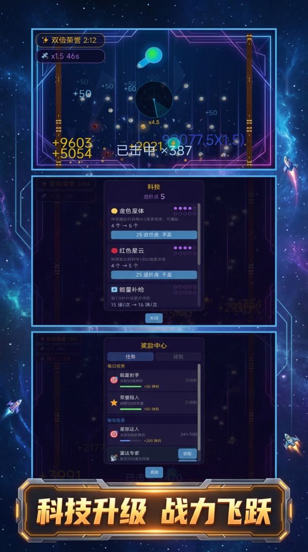 星际弹珠传说游戏截图