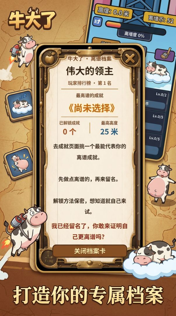 牛大了游戏截图