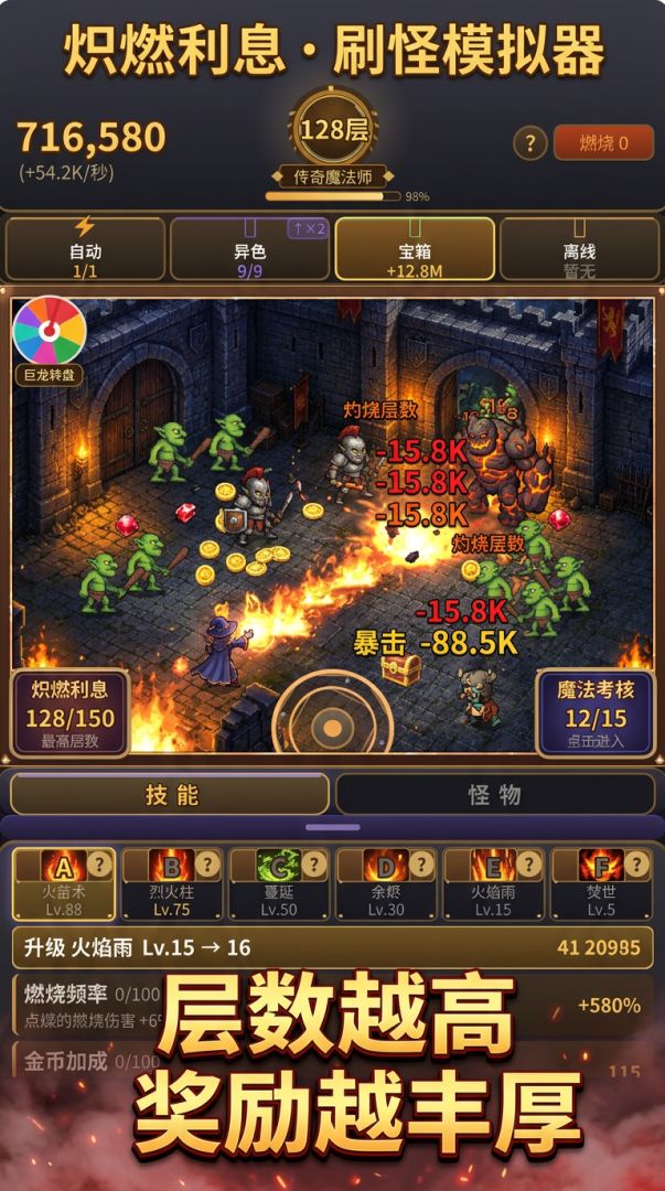 炽燃利息·刷怪模拟器游戏截图