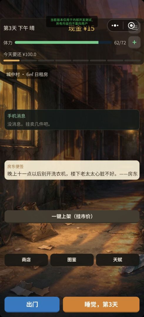 我在城中村收废品游戏截图