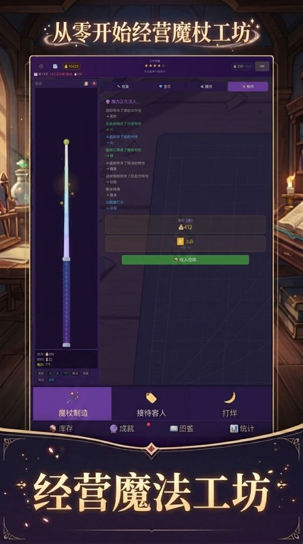 从零开始经营魔杖工坊游戏截图