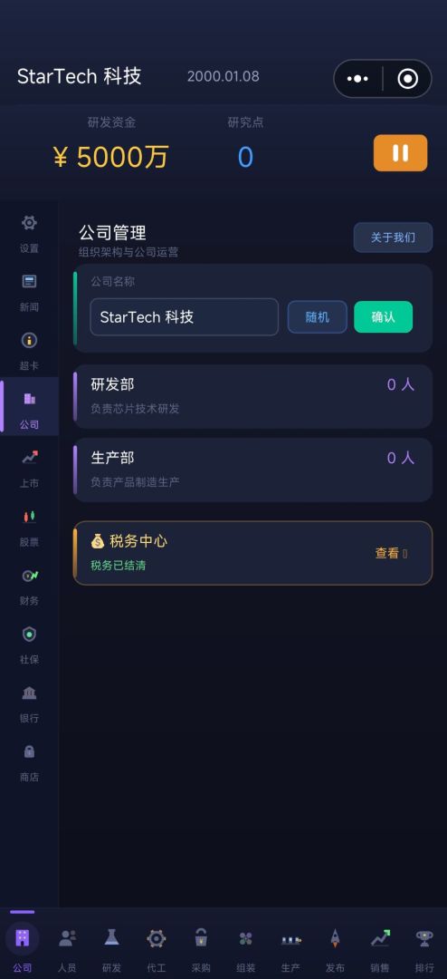 手机制造模拟器游戏截图