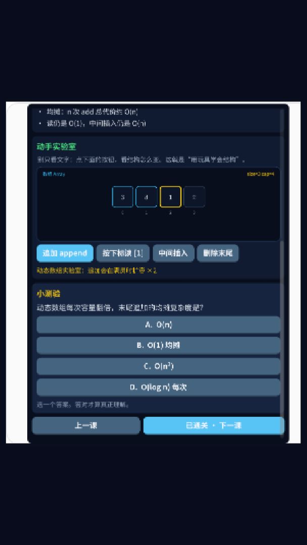 傻瓜数据结构游戏截图