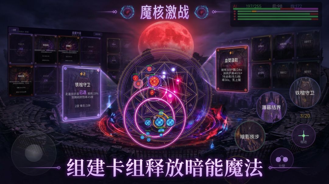 魔核激战游戏截图