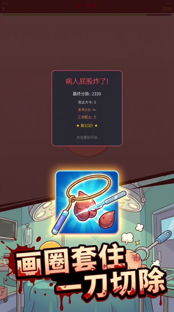 割痔疮模拟器游戏截图