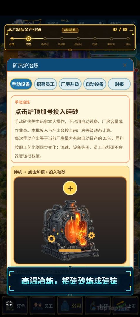 开局两个亿：我从挖矿到造芯游戏截图