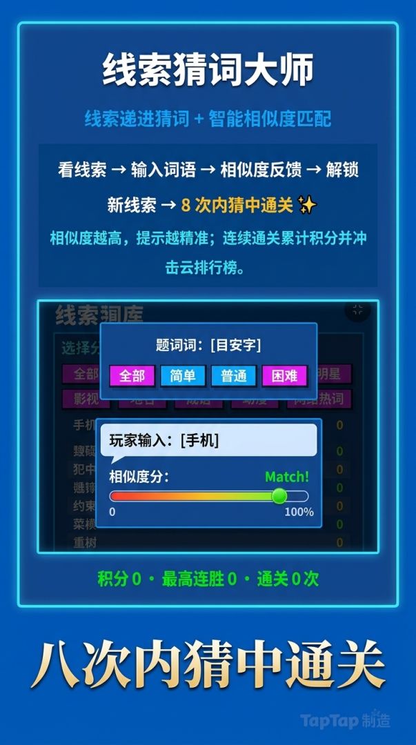 线索猜词大师游戏截图