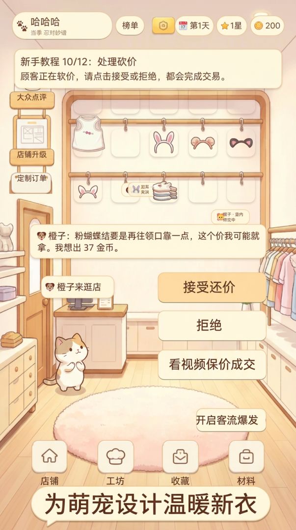 萌宠衣坊游戏截图