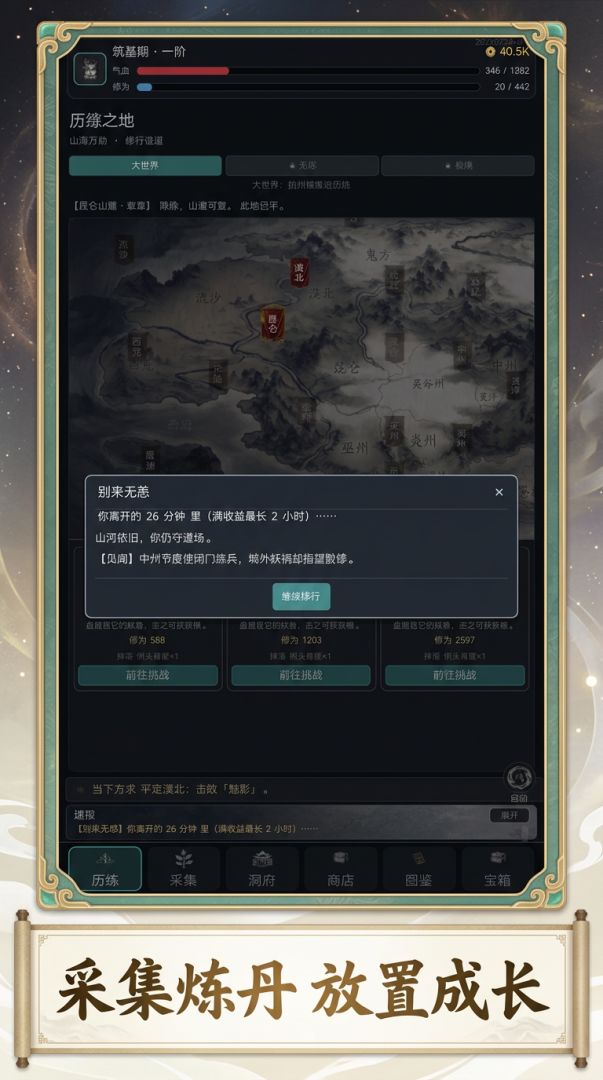 我独自逍遥游戏截图