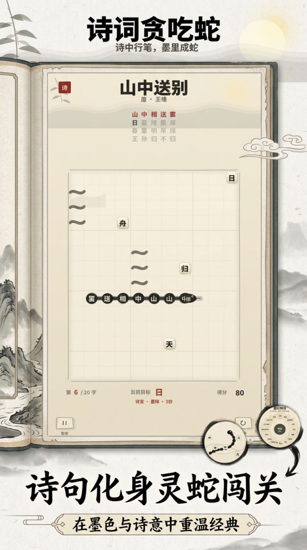 诗词贪吃蛇游戏截图