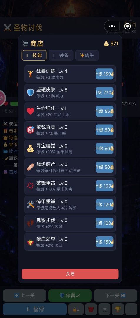 圣物讨伐游戏截图