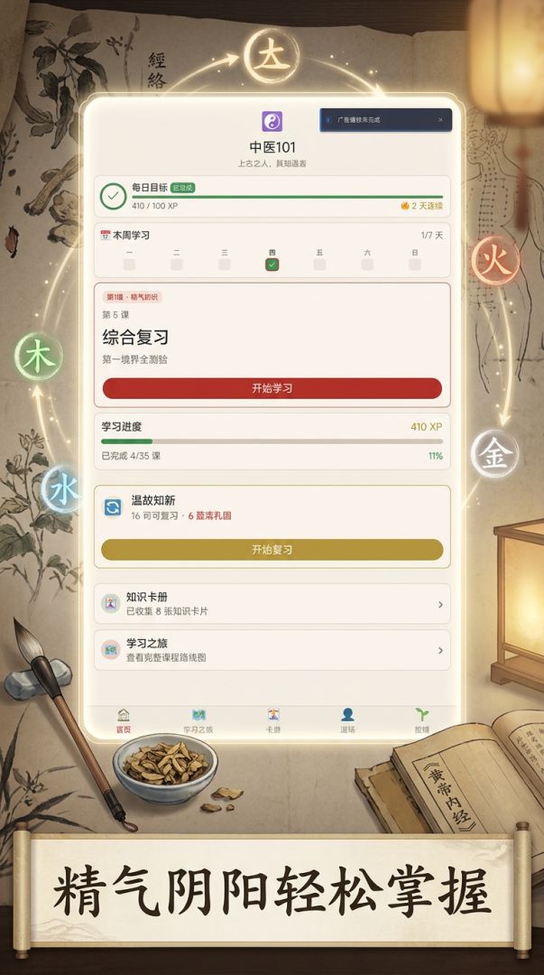 中医101游戏截图