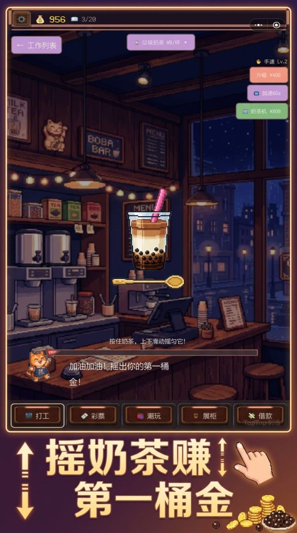 摇奶茶开盲盒模拟器游戏截图