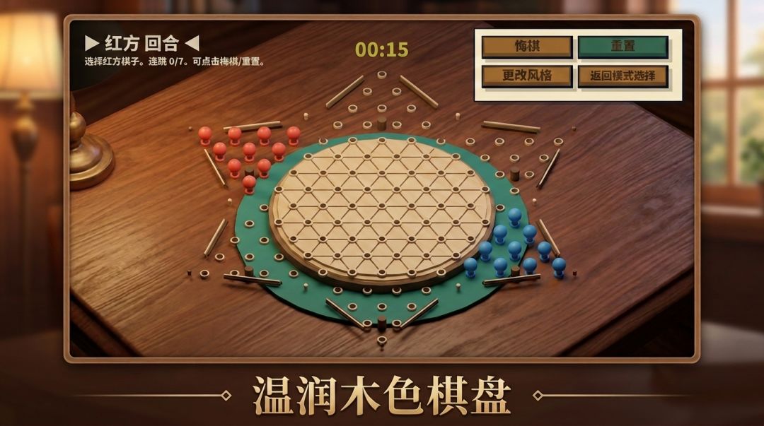 3D 跳棋游戏截图