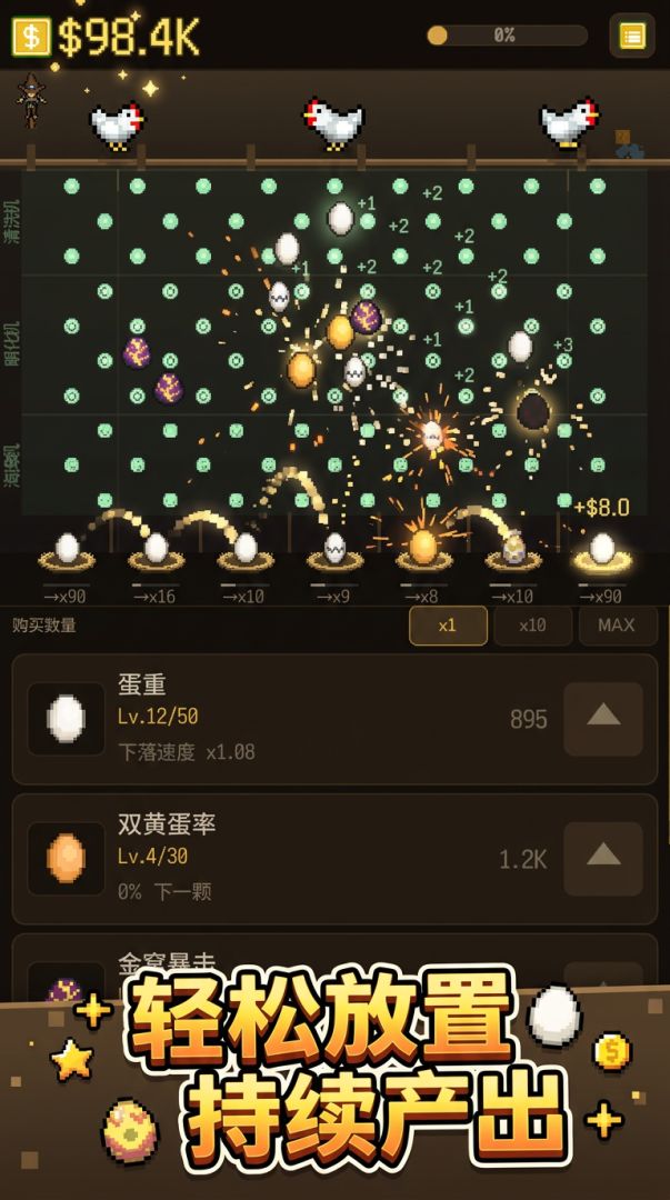 弹弹蛋游戏截图