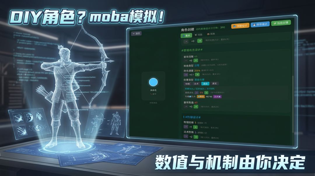 DIY角色？moba模拟！游戏截图