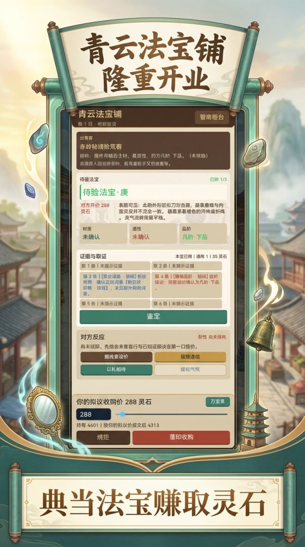 法宝经营模拟游戏截图