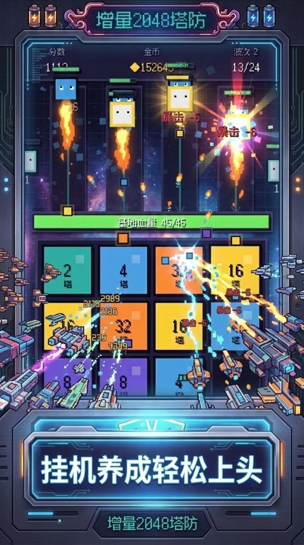 增量2048塔防游戏截图
