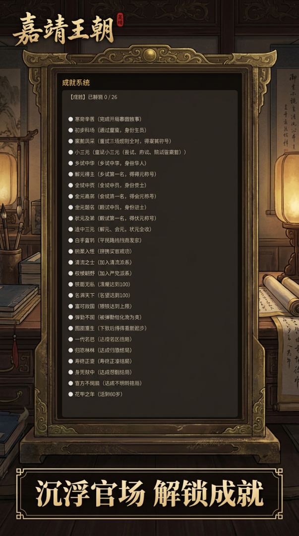 嘉靖王朝游戏截图
