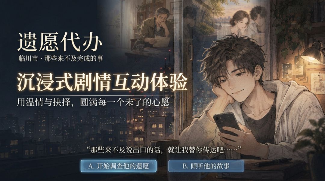 遗愿代办游戏截图
