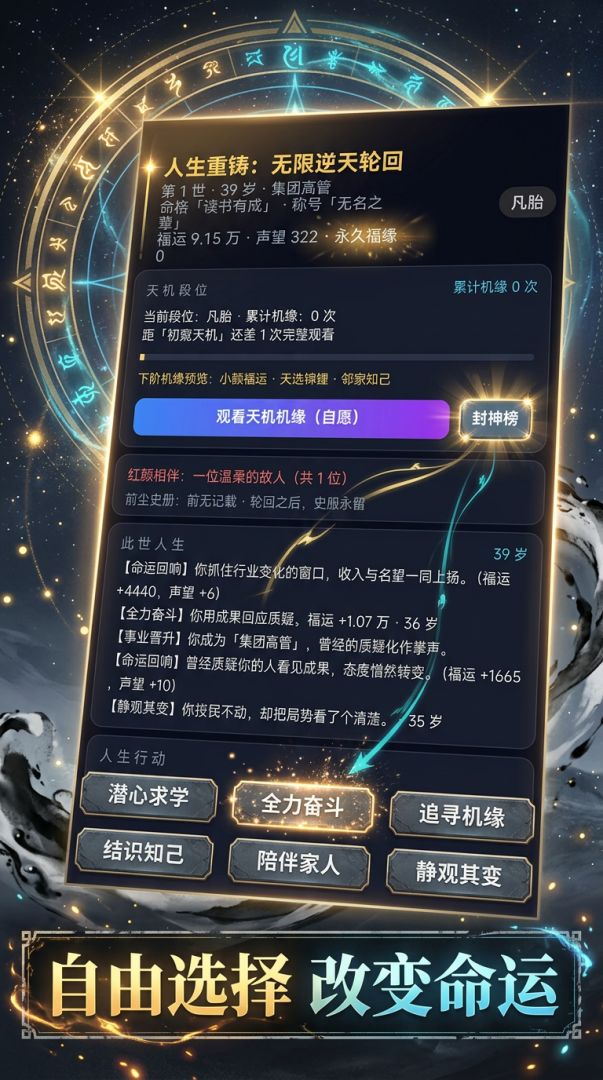 人生重铸:无限逆天轮回游戏截图