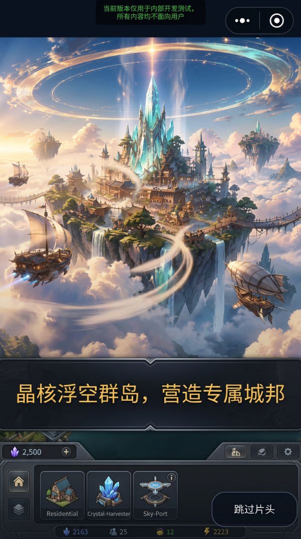 星环群岛:营造纪元游戏截图