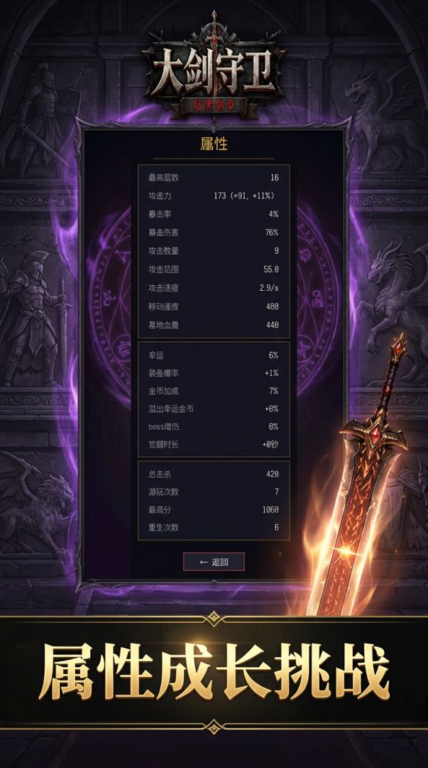 暗黑大剑守卫游戏截图
