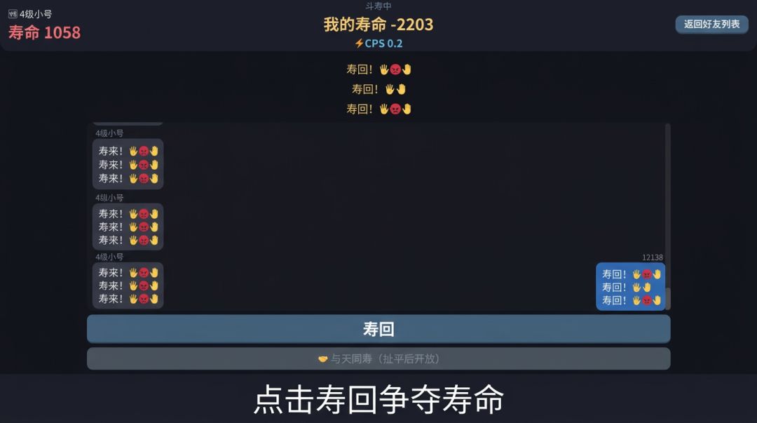 斗寿模拟器游戏截图