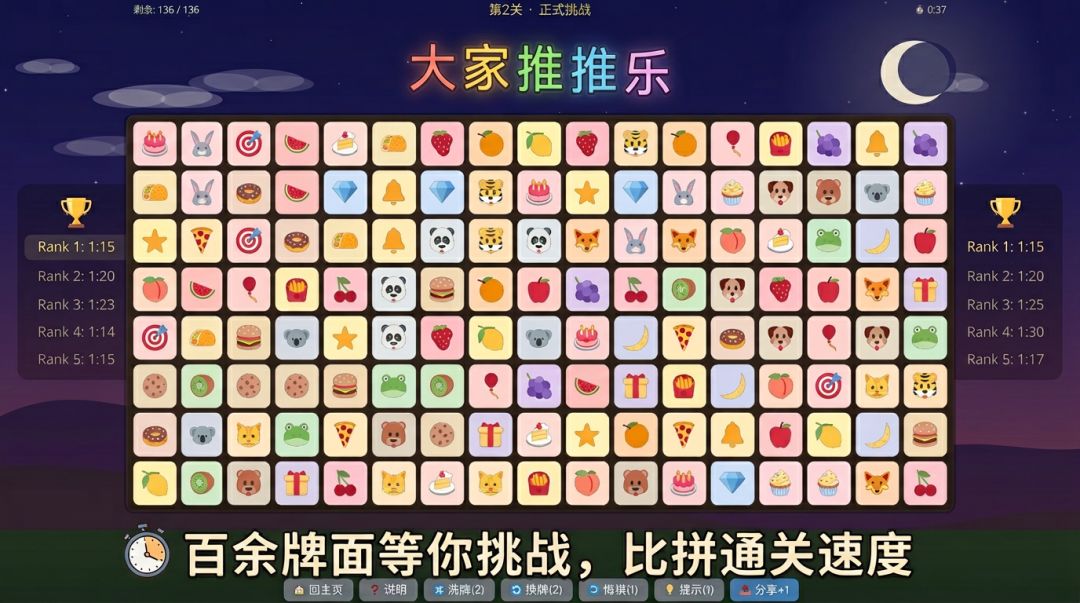 大家推推乐游戏截图