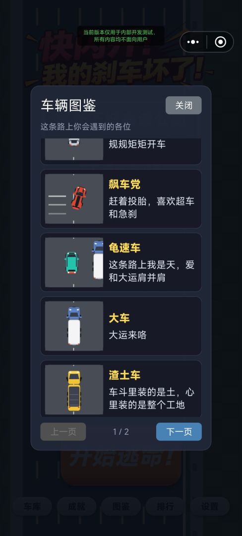 快闪开!我的刹车失灵了!游戏截图