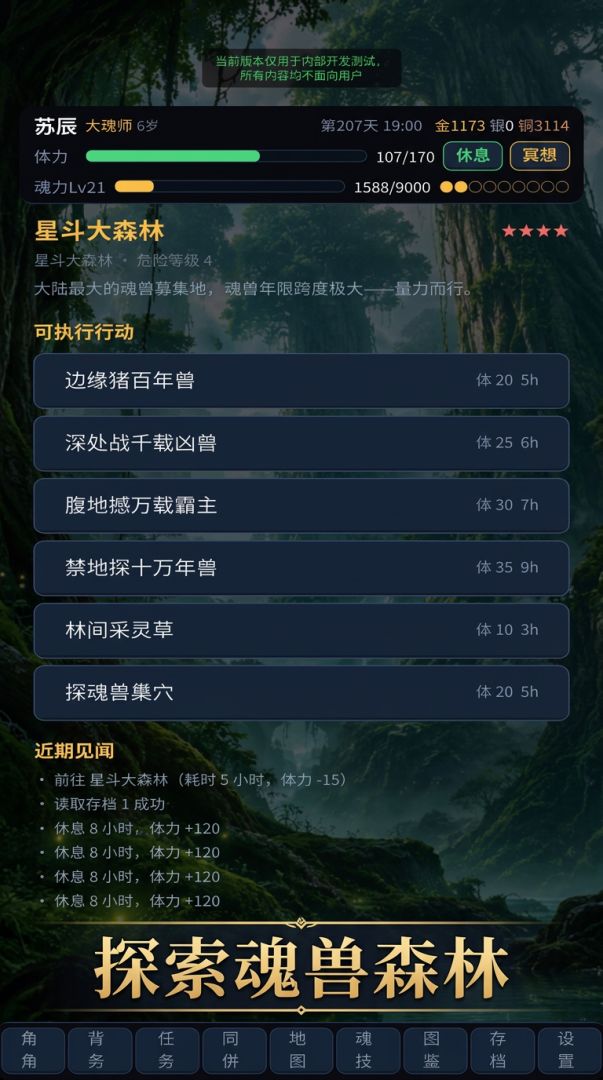 斗罗大陆·魂师之路游戏截图