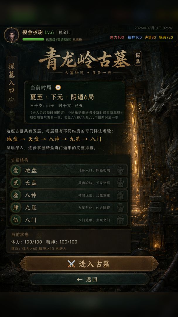 卦里藏金:寻龙探墓游戏截图