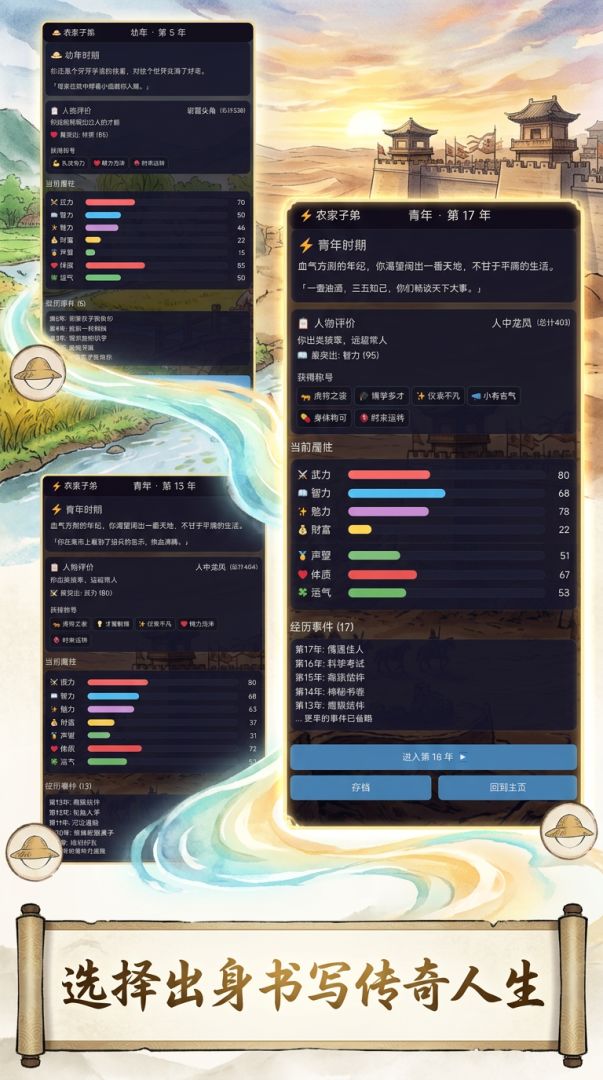 古代人生模拟器游戏截图