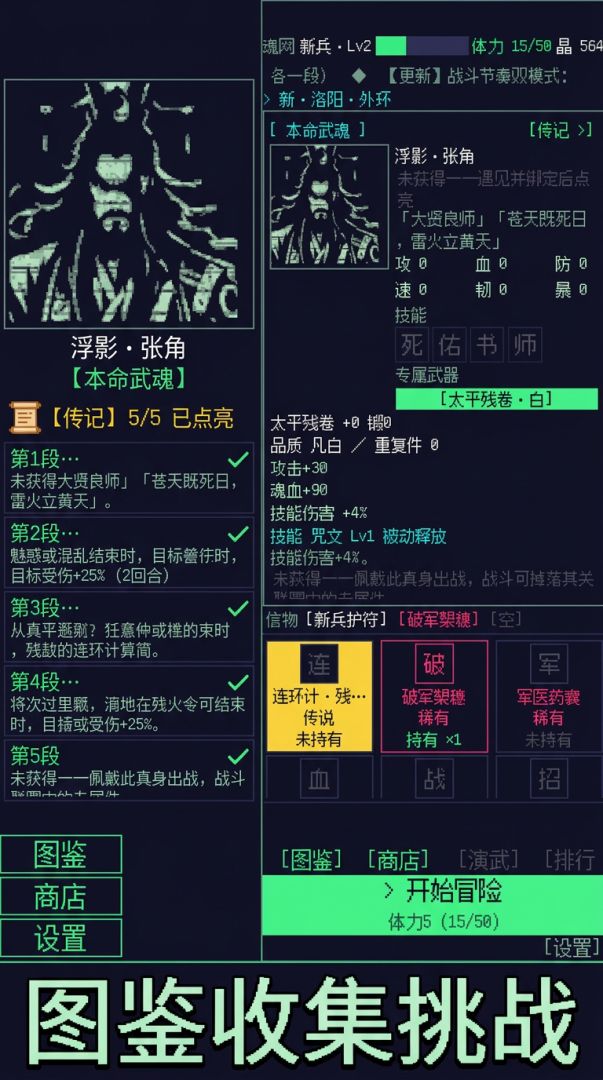 魂三国游戏截图