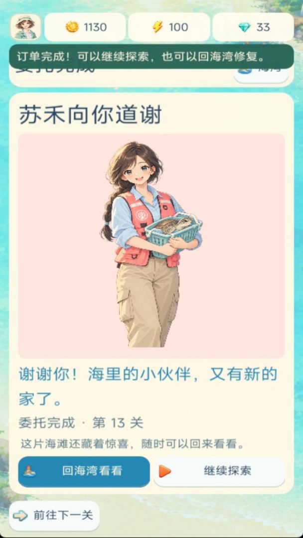 把海还给夏天游戏截图